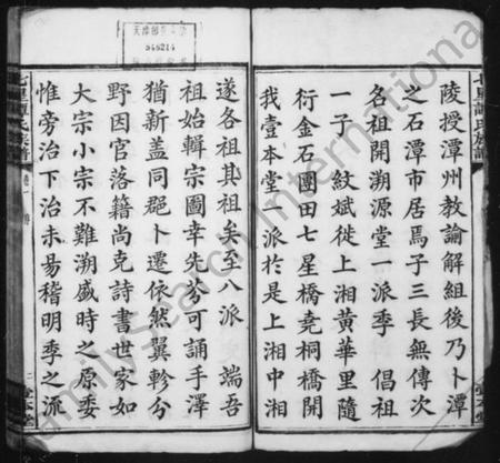 湖南谭氏族谱-谭氏族谱 [10卷].pdf电子版预览图4