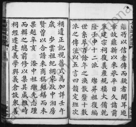 湖南谭氏族谱-谭氏族谱 [10卷].pdf电子版预览图5