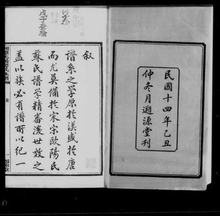 湖南谭氏族谱-谭氏族谱 [10卷].pdf电子版预览图1