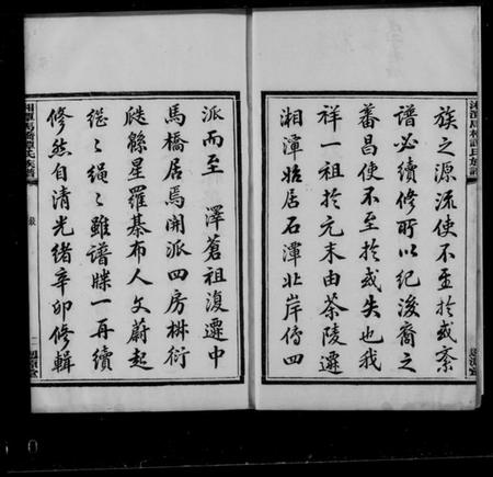 湖南谭氏族谱-谭氏族谱 [10卷].pdf电子版预览图3