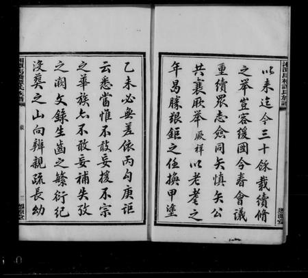 湖南谭氏族谱-谭氏族谱 [10卷].pdf电子版预览图4