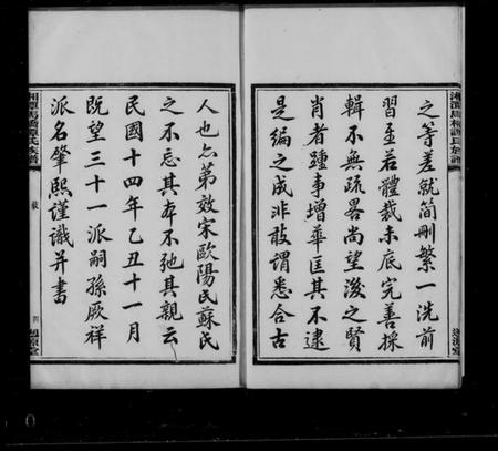 湖南谭氏族谱-谭氏族谱 [10卷].pdf电子版预览图5