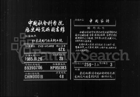 湖南谭氏族谱-谭氏族谱 [16卷].pdf电子版缩略图