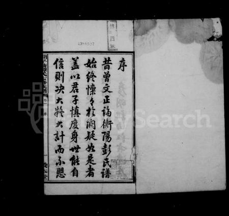 湖南谭氏族谱-谭氏族谱 [16卷].pdf电子版预览图2