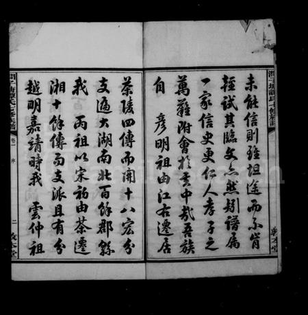 湖南谭氏族谱-谭氏族谱 [16卷].pdf电子版预览图3