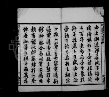 湖南谭氏族谱-谭氏族谱 [16卷].pdf电子版预览图4