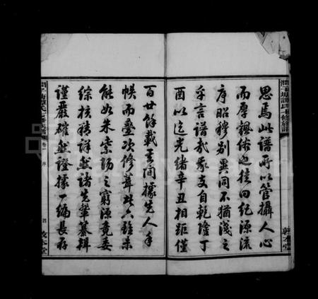 湖南谭氏族谱-谭氏族谱 [16卷].pdf电子版预览图5