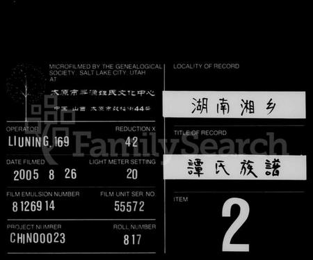 湖南谭氏族谱-谭氏族谱 [17卷,含卷首].pdf电子版缩略图