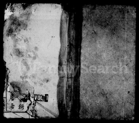 湖南谭氏族谱-谭氏族谱 [17卷,含卷首].pdf电子版预览图1