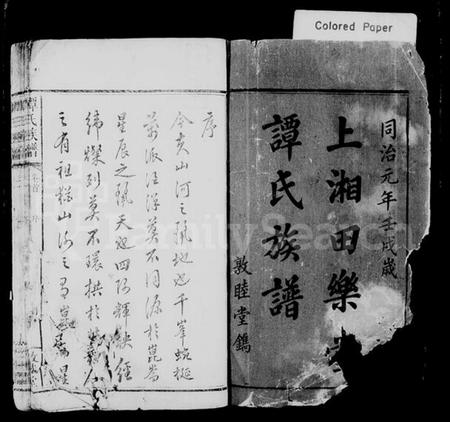 湖南谭氏族谱-谭氏族谱 [17卷,含卷首].pdf电子版预览图2