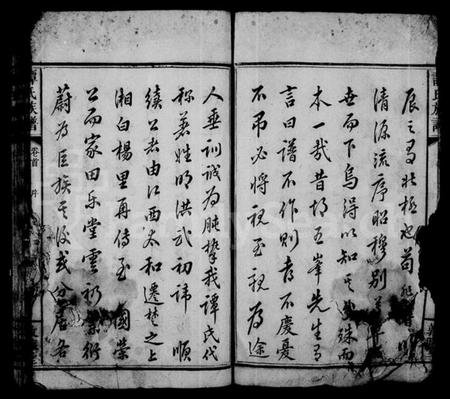 湖南谭氏族谱-谭氏族谱 [17卷,含卷首].pdf电子版预览图4