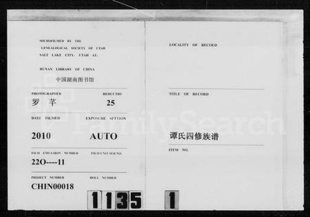 湖南谭氏族谱-谭氏族谱 [23卷].pdf电子版预览图3