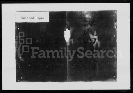 湖南谭氏族谱-谭氏族谱 [23卷].pdf电子版预览图5