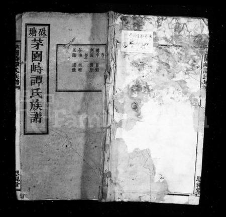 湖南谭氏族谱-谭氏族谱 [24卷].pdf电子版预览图1