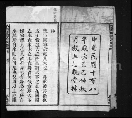 湖南谭氏族谱-谭氏族谱 [24卷].pdf电子版预览图4