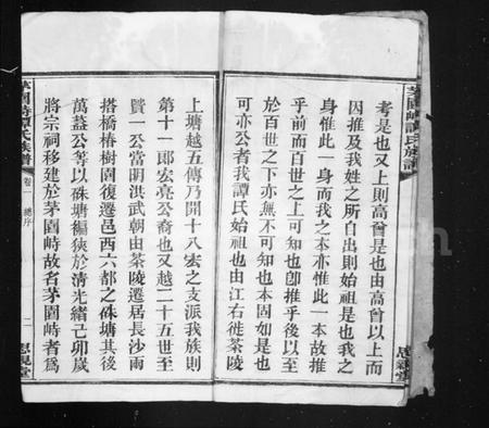 湖南谭氏族谱-谭氏族谱 [24卷].pdf电子版预览图5