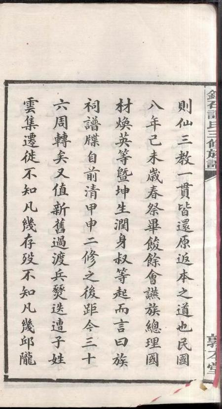 湖南谭氏族谱-谭氏族谱 [26卷].pdf电子版预览图4