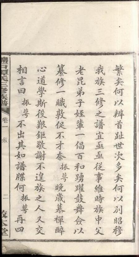 湖南谭氏族谱-谭氏族谱 [26卷].pdf电子版预览图5