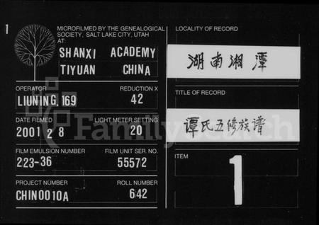 湖南谭氏族谱-谭氏族谱 [8卷].pdf电子版缩略图