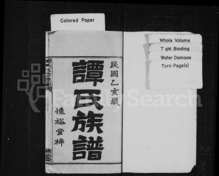 湖南谭氏族谱-谭氏族谱 [8卷].pdf电子版预览图2