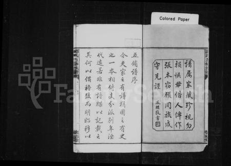 湖南谭氏族谱-谭氏族谱 [8卷].pdf电子版预览图3