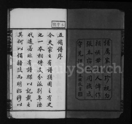 湖南谭氏族谱-谭氏族谱 [8卷].pdf电子版预览图4