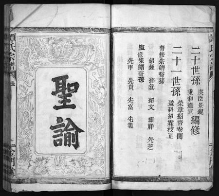 湖南谭氏族谱-谭氏族谱[5卷].pdf电子版预览图3