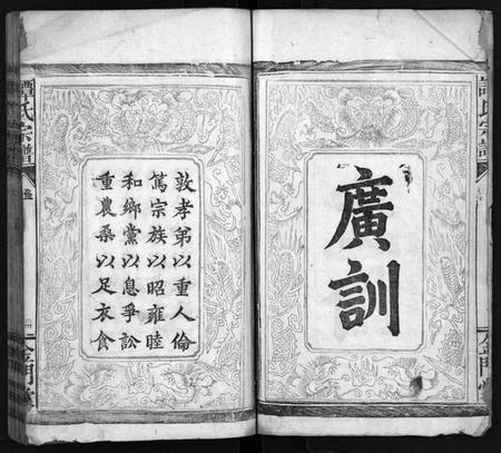 湖南谭氏族谱-谭氏族谱[5卷].pdf电子版预览图4