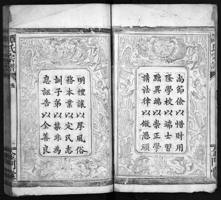 湖南谭氏族谱-谭氏族谱[5卷].pdf电子版预览图5