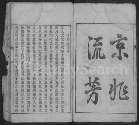 江西黎氏族谱-黎氏宗谱 [不分卷].pdf电子版预览图2