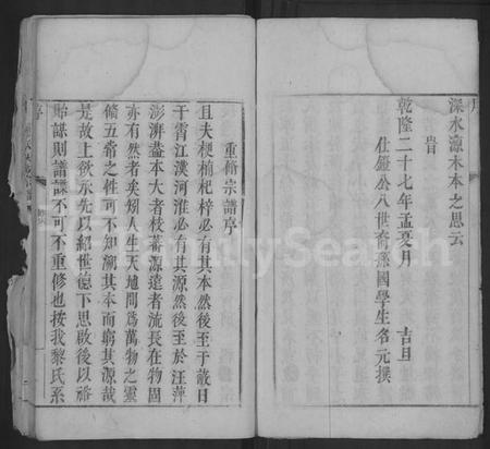 江西黎氏族谱-黎氏宗谱 [不分卷].pdf电子版预览图5