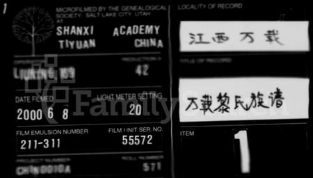 江西黎氏族谱-黎氏族谱 [14卷,及卷首末].pdf电子版缩略图