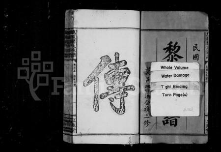 江西黎氏族谱-黎氏族谱 [14卷,及卷首末].pdf电子版预览图3