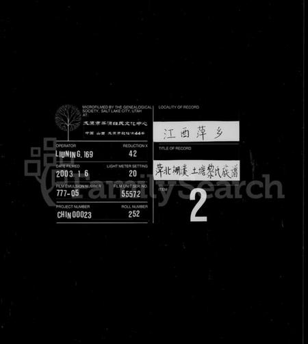 江西黎氏族谱-黎氏族谱 [8卷,首1卷].pdf电子版缩略图