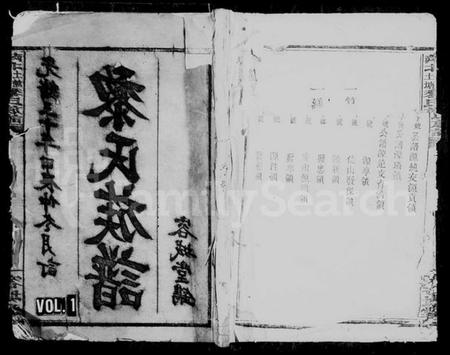 江西黎氏族谱-黎氏族谱 [8卷,首1卷].pdf电子版预览图1