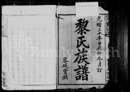 江西黎氏族谱-黎氏族谱 [8卷,首1卷].pdf电子版预览图2