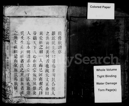 江西黎氏族谱-黎氏族谱 [8卷,首1卷].pdf电子版预览图3