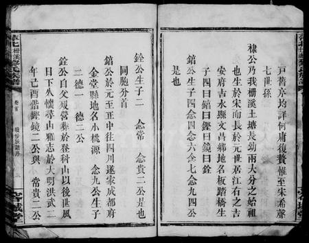 江西黎氏族谱-黎氏族谱 [8卷,首1卷].pdf电子版预览图5