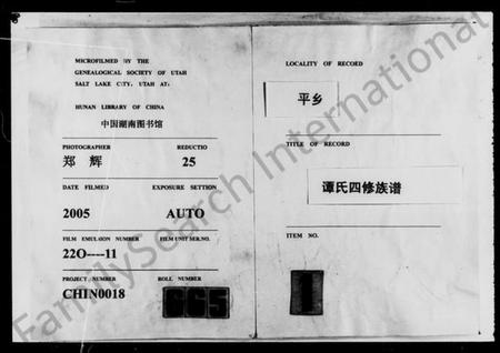 湖南谭氏族谱-邵阳平乡谭氏四修族谱 [22卷,又4卷,首2卷,末1卷].pdf电子版预览图3