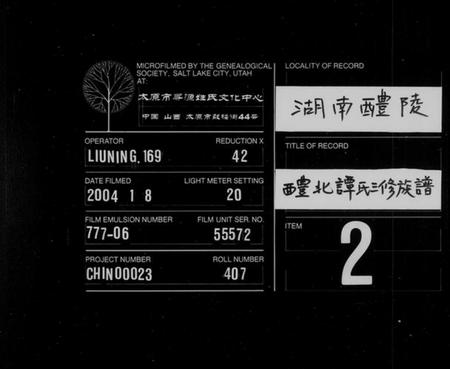 湖南谭氏族谱-醴北谭氏三修族谱 [16卷].pdf电子版缩略图