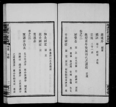 湖南谭氏族谱-醴北谭氏三修族谱 [16卷].pdf电子版预览图5