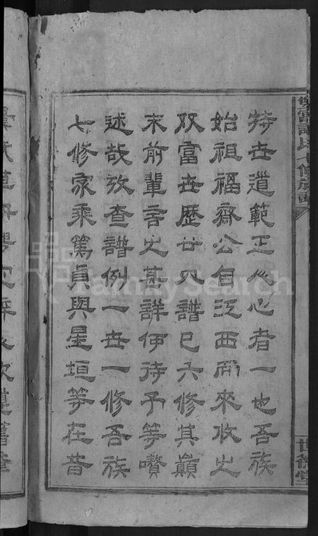 湖南谭氏族谱-双富谭氏七修族谱 [18卷].pdf电子版预览图4