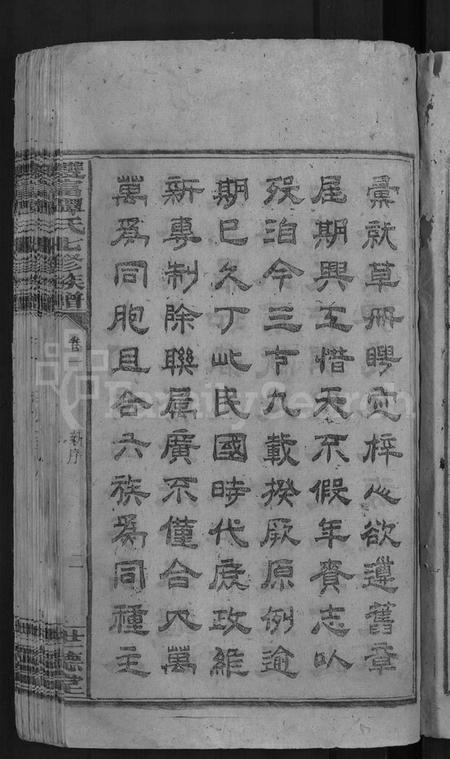 湖南谭氏族谱-双富谭氏七修族谱 [18卷].pdf电子版预览图5