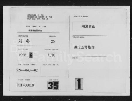 湖南谭氏族谱-谭氏五修族谱 [30卷].pdf电子版预览图3