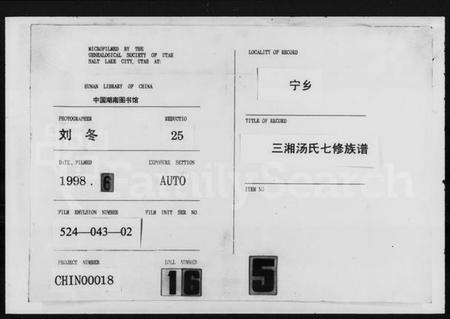 湖南汤氏族谱-汤氏七修族谱.pdf电子版