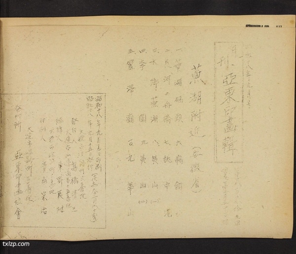 1929年安徽芜湖美丽风光照（下）预览图