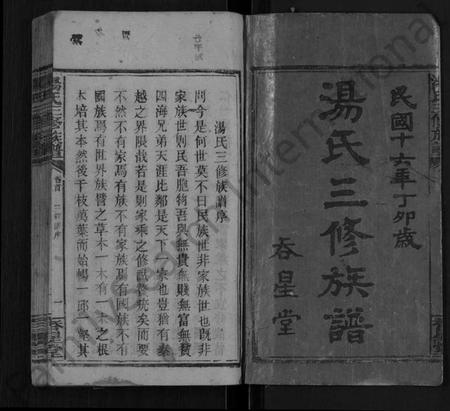 湖南汤氏族谱-汤氏三修族谱 [2卷,首1卷].pdf电子版预览图1