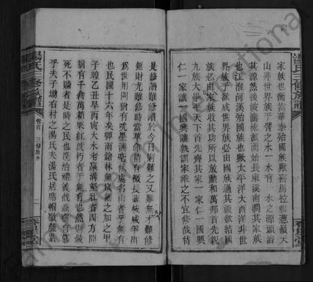 湖南汤氏族谱-汤氏三修族谱 [2卷,首1卷].pdf电子版预览图2