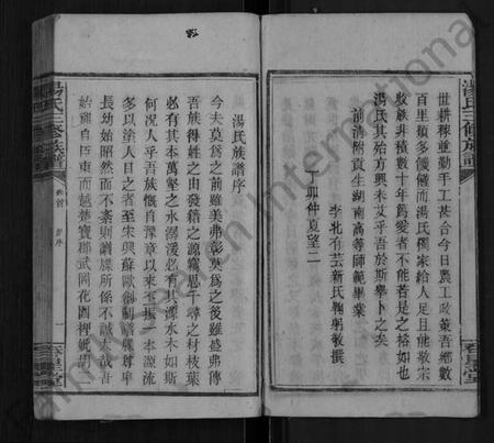 湖南汤氏族谱-汤氏三修族谱 [2卷,首1卷].pdf电子版预览图3