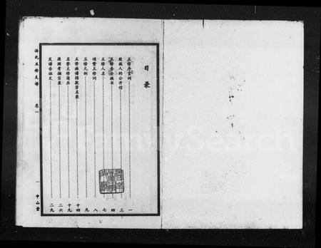 湖南汤氏族谱-汤氏五修支谱 [2卷].pdf电子版预览图1